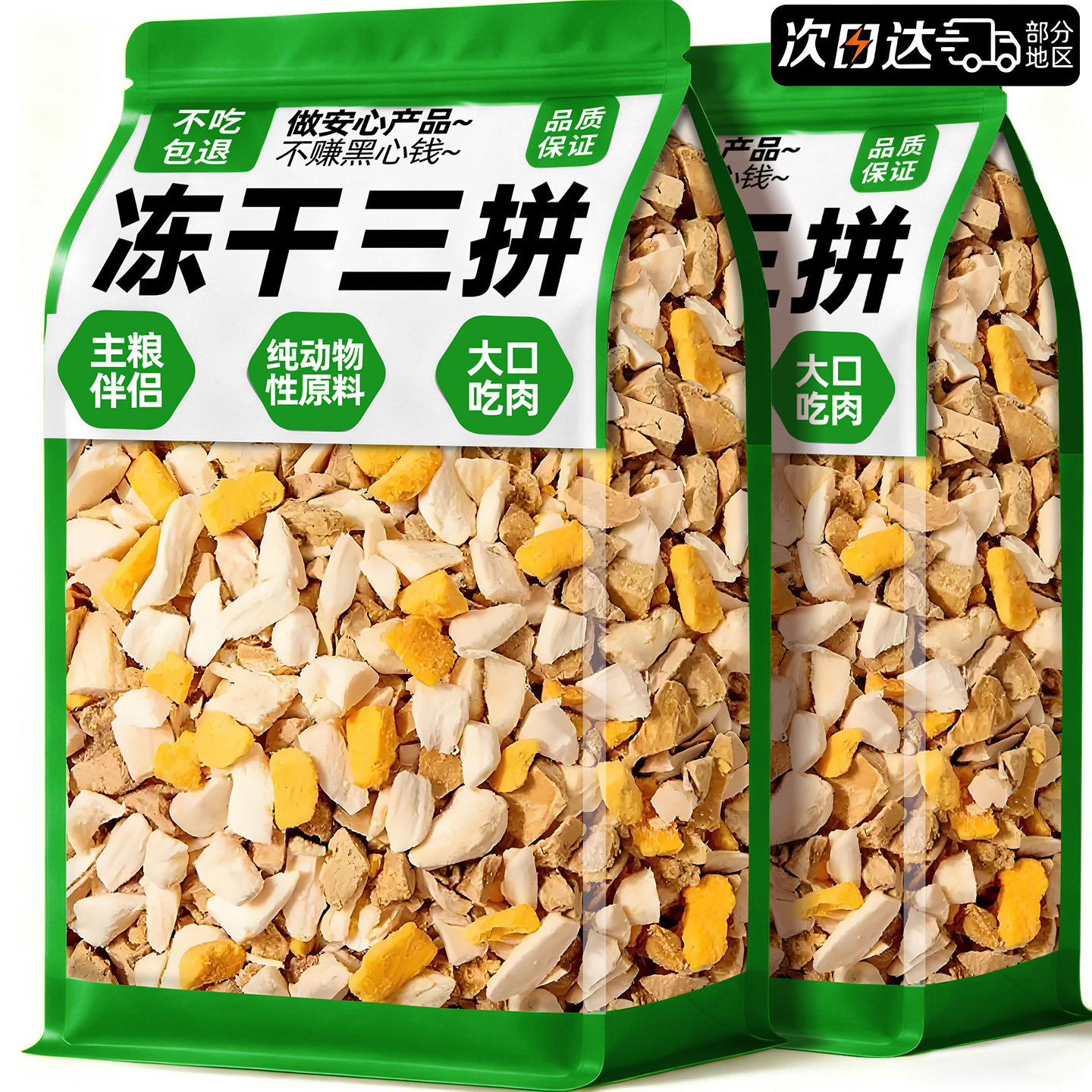 冻干鸡肉碎拌粮猫零食猫粮伴侣冻干鸡胸肉补充营养增肥官方旗舰店,宠物/宠物食品及用品,猫冻干零食,淘宝优惠券,粉丝福利购,淘宝优惠卷