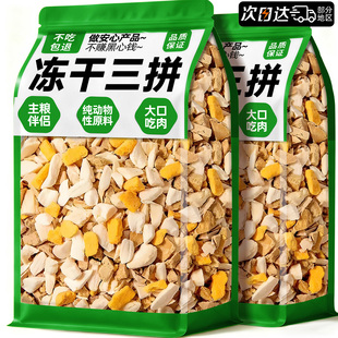 冻干鸡肉碎拌粮猫零食猫粮伴侣冻干鸡胸肉补充营养增肥官方旗舰店