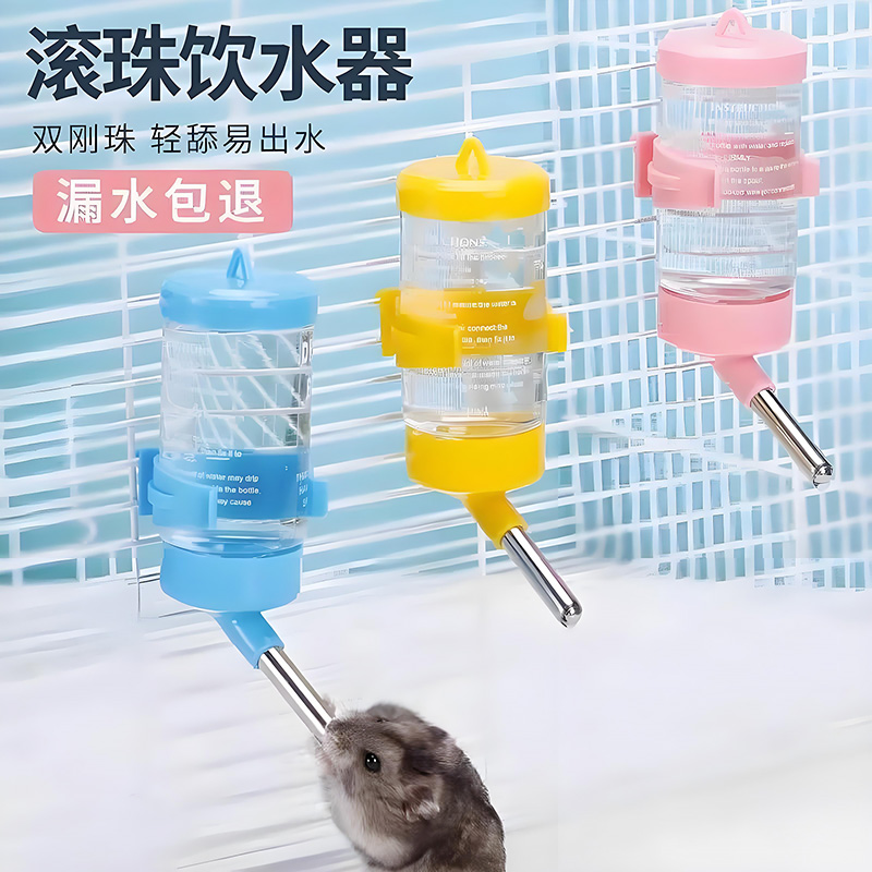 仓鼠水壶饮水器兔子喝水壶龙猫荷兰猪专用滚珠支架喝水器宠物用品