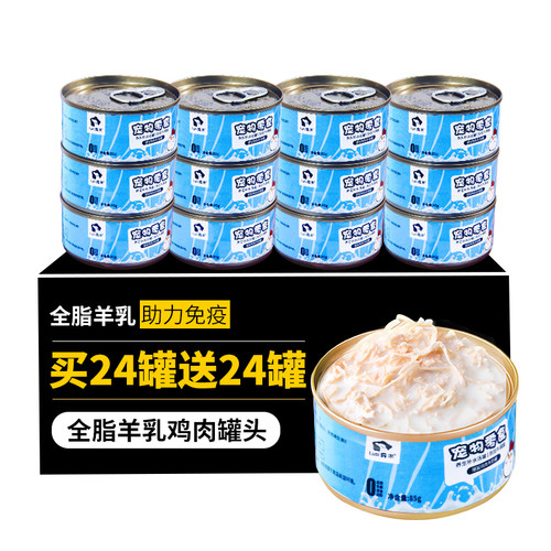 【0添加】全脂羊奶鸡肉猫罐头