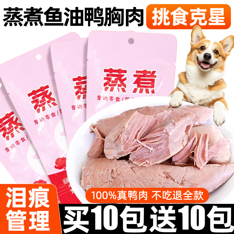 【央妈力荐！】蒸煮鱼油鸭胸肉