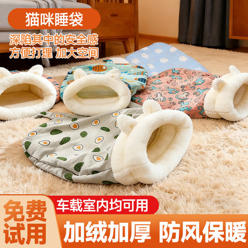 猫窝睡袋冬季加绒加厚防风保暖