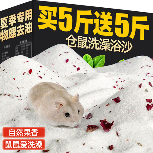 【热销10w+】仓鼠花香洗澡浴沙
