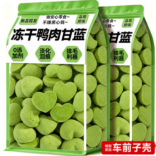 【双效甘蓝】冻干鸭肉甘蓝狗零食