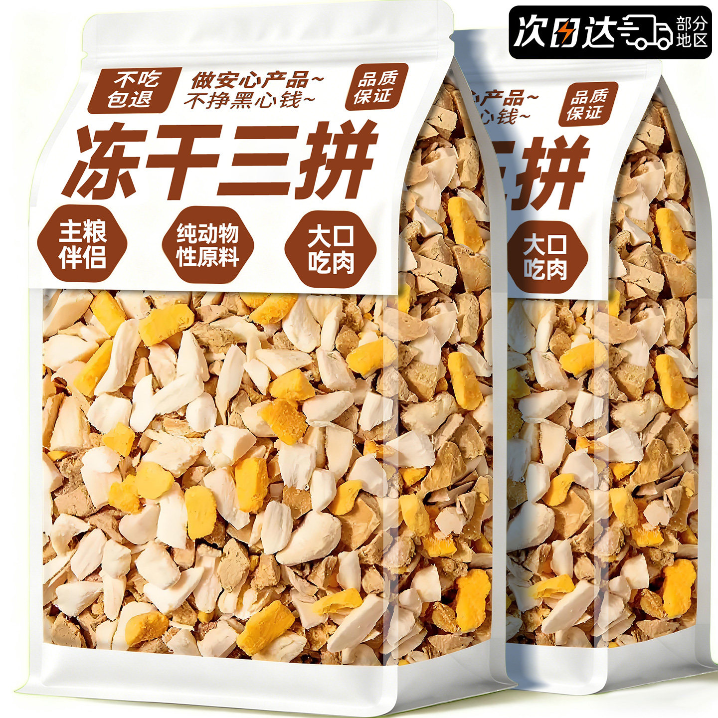仓鼠零食粮食冻干鸡肉碎营养增肥金丝熊专用主粮花枝鼠荷兰猪饲料