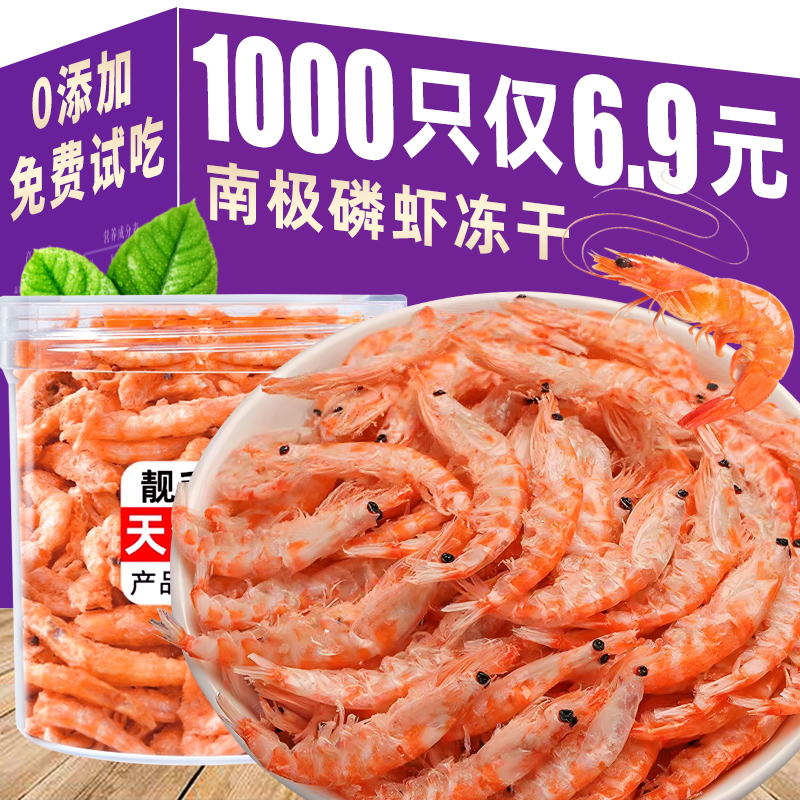 南极磷虾0添加不吃退全款