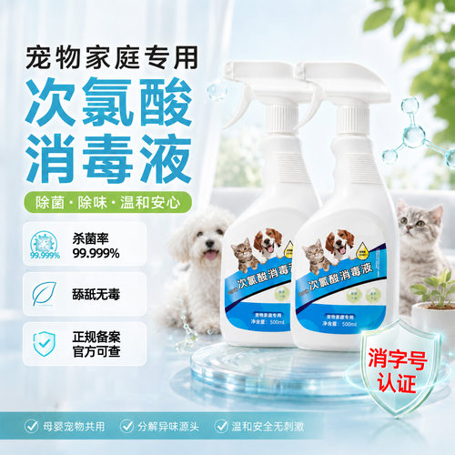 【杀菌率99.999%】次氯酸消毒液