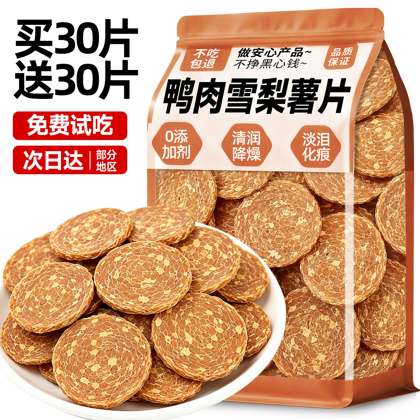 【农科联研】狗狗零食雪梨鸭肉片