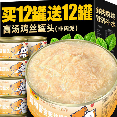 抢！买12罐送12罐鸡胸肉丝罐头