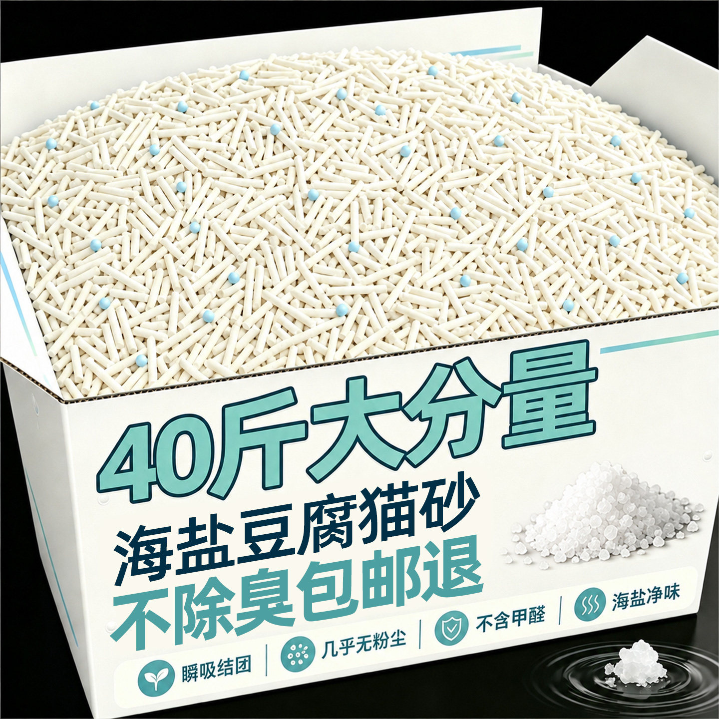 海盐豆腐猫砂除臭净味