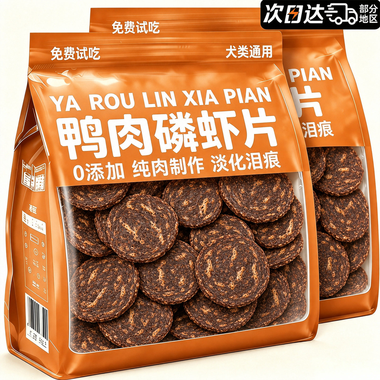 【0添加】鸭肉磷虾薯片
