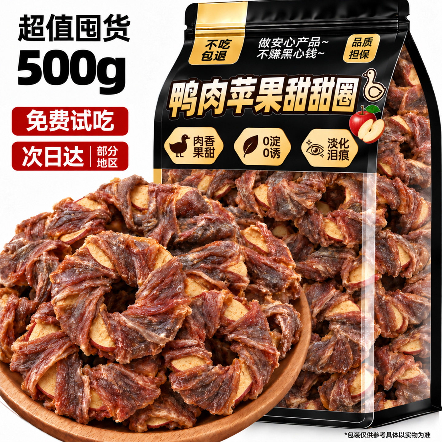 不吃包退！鸭肉苹果甜甜圈