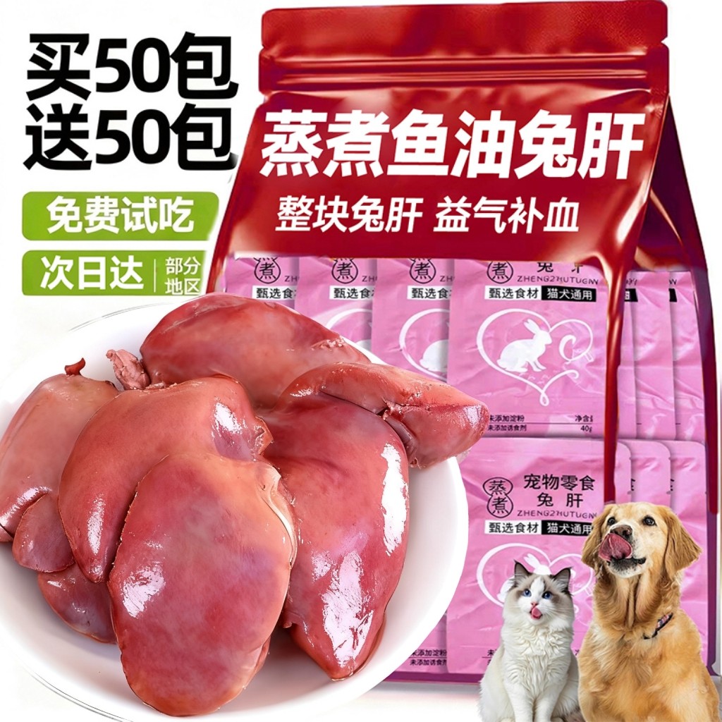 热销10w+!蒸煮鱼油兔肝整块不碎!