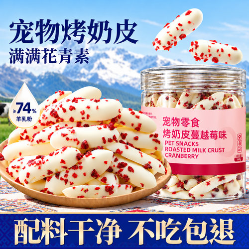 【不吃包退】蔓越莓鲜奶皮