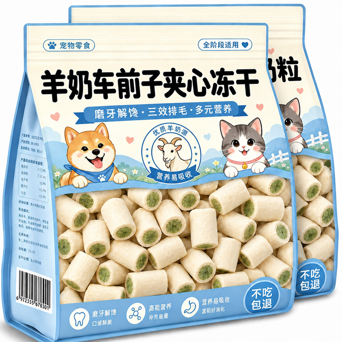羊奶车前子夹心冻干猫咪零食宠物温和增营养磨牙肥洁排化毛球片齿