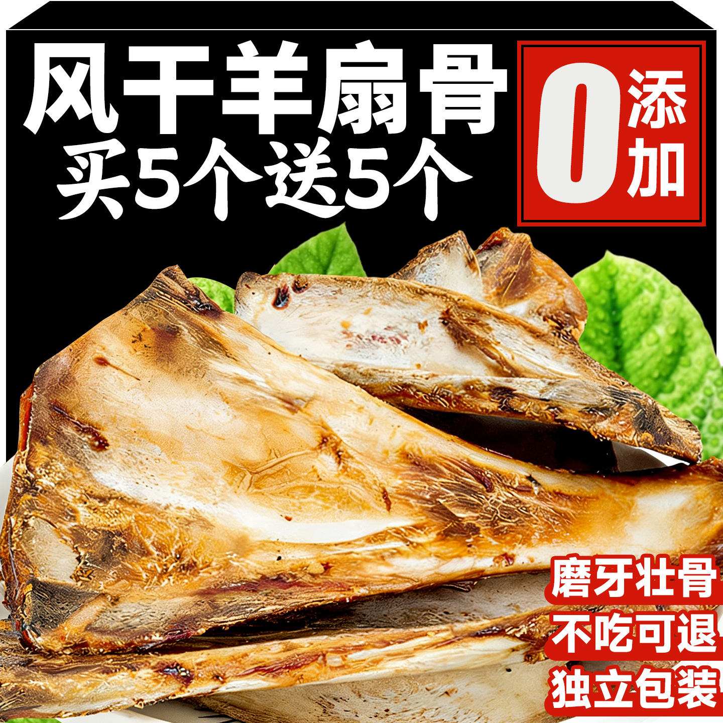 狗狗磨牙【0添加】风干羊扇骨