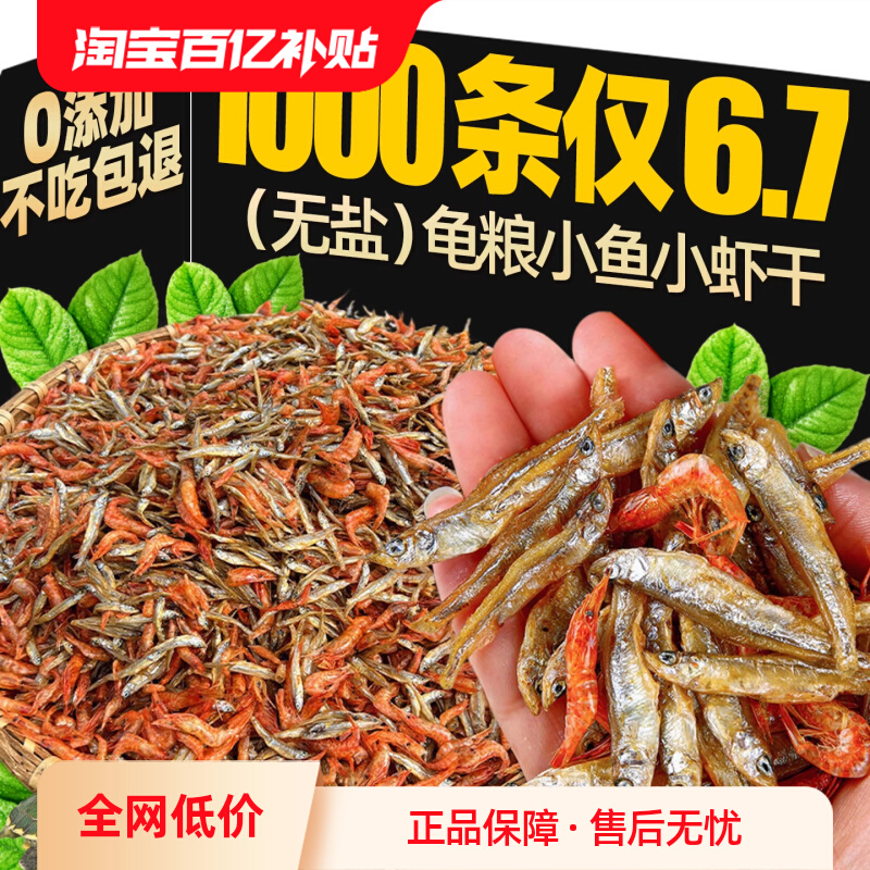 烏龜飼料淡水無鹽小魚小蝦干龜糧