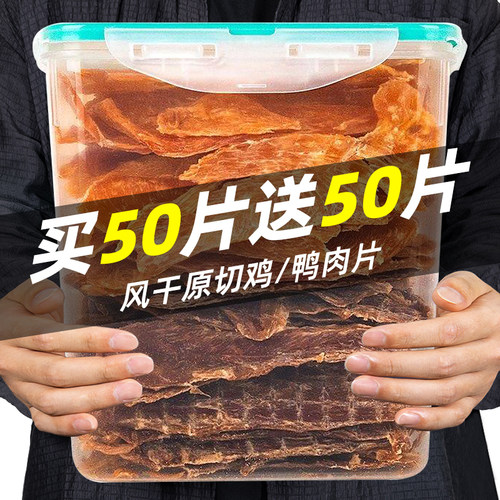 抢！【100片】鸭肉干鸡肉干