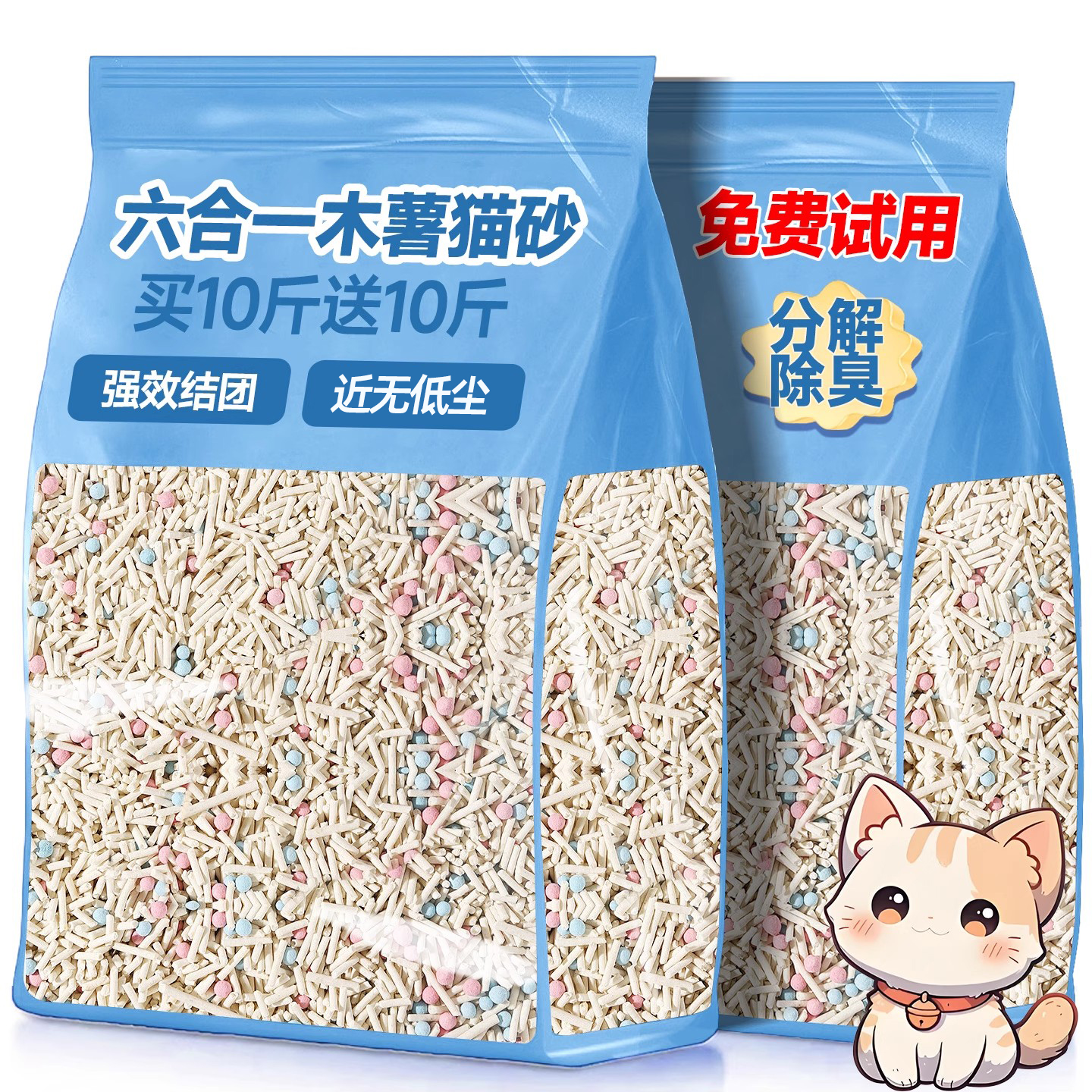 【国补20%】6合1木薯猫砂除臭剂