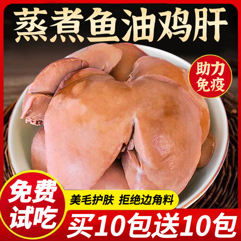 蒸煮鱼油鸡肝美毛养肤明眸护肠