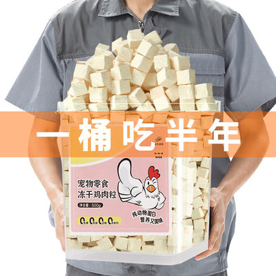 宠物猫咪狗狗零食拌粮冻干鸡胸肉粒增肥发腮营养品专用主食桶试吃