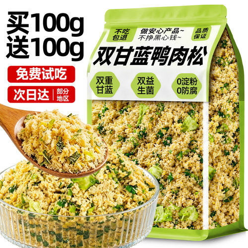 【双益生菌】双重甘蓝冻干鸭肉松