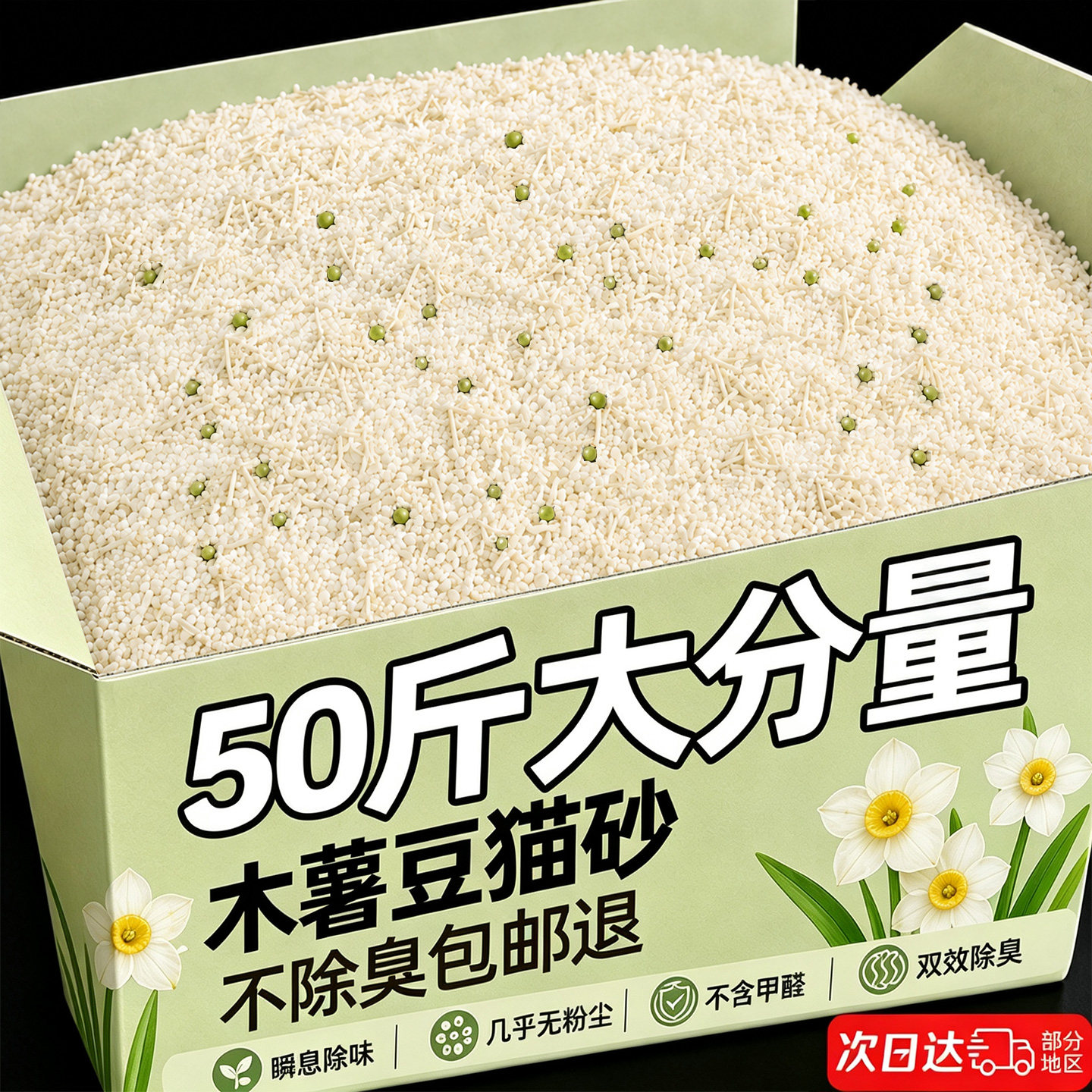 【不除臭包邮退】木薯豆腐猫砂图片