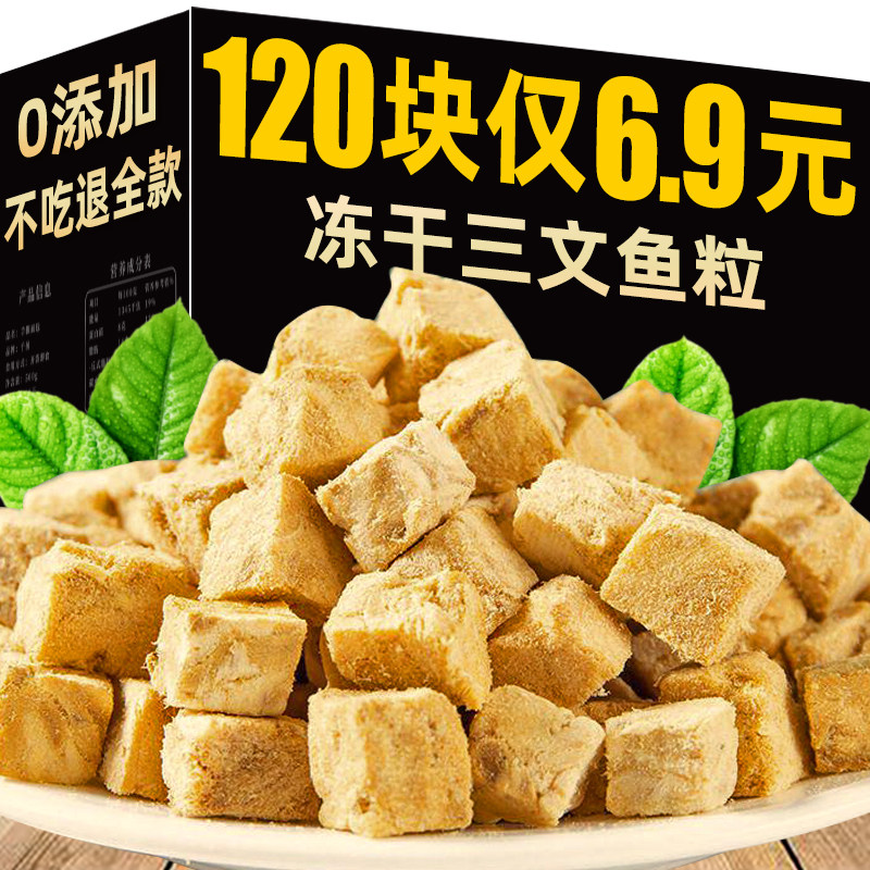 猫咪零食冻干三文鱼粒宠物狗狗零食增肥发腮富含鱼油免费试吃训犬