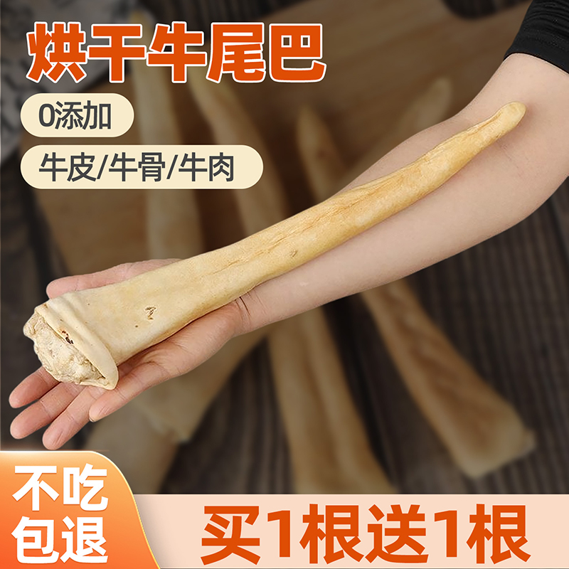 【买1根送1根】烘干牛尾巴磨牙棒