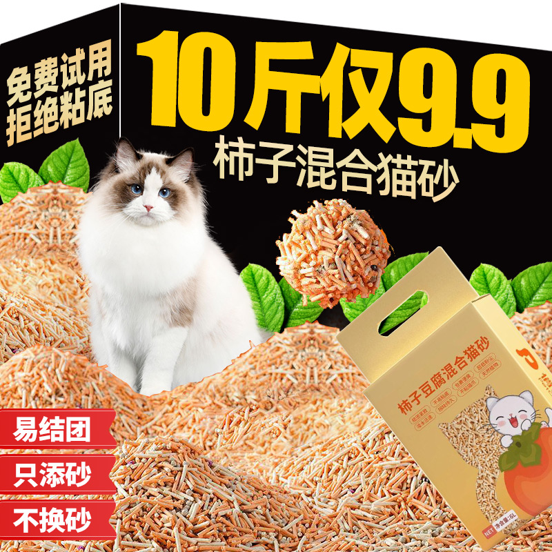 【促销】柿子混合猫砂20公斤包邮