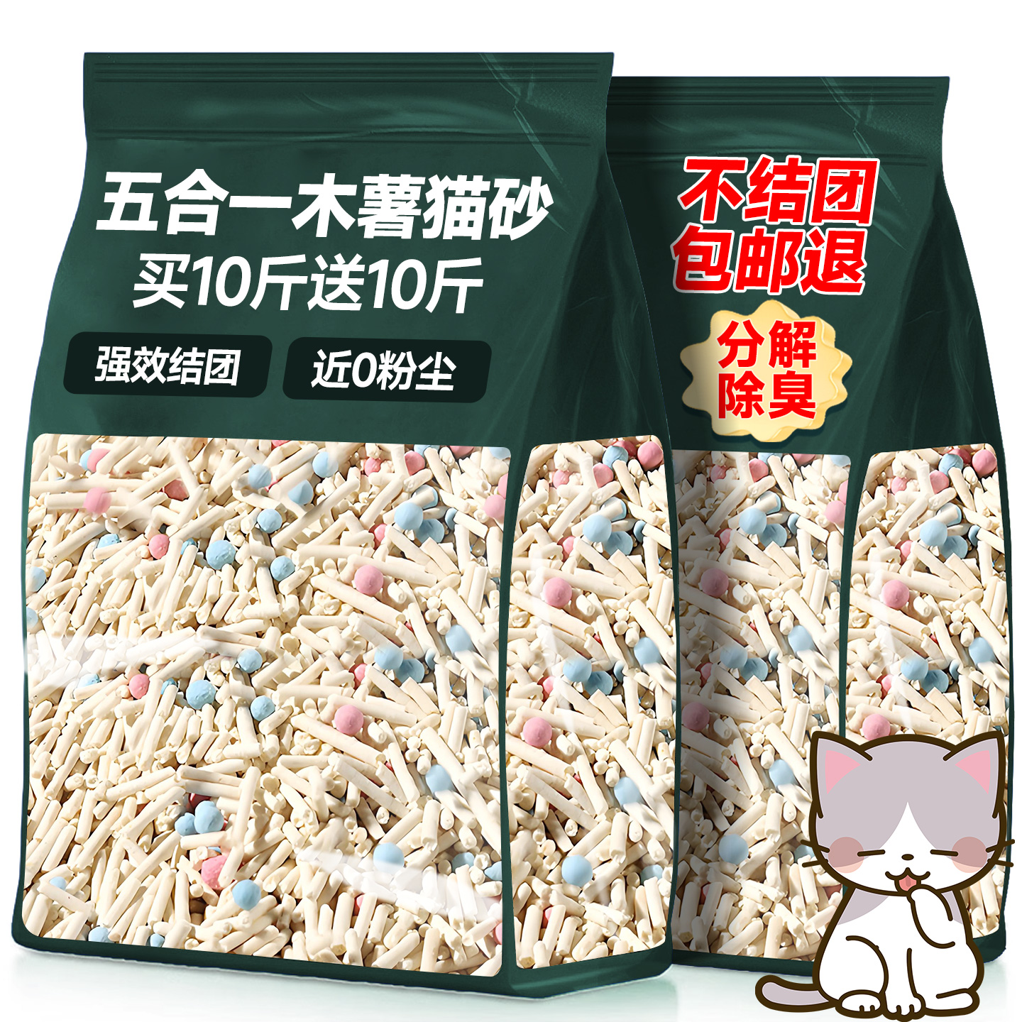 官补20%【40斤】~茉莉香5合1猫砂