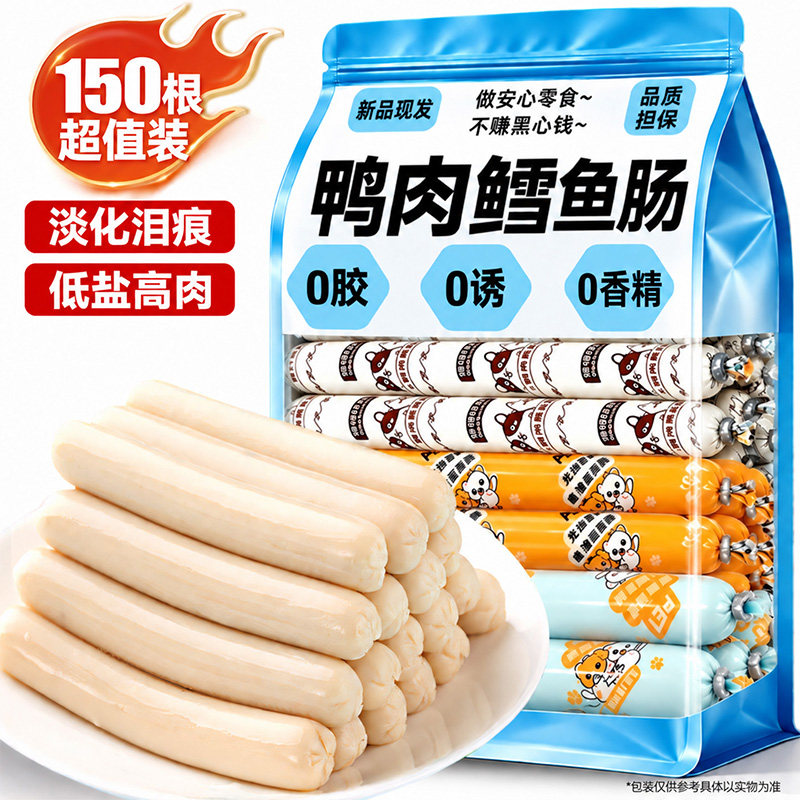 【0胶0诱】鸭肉鳕鱼肠