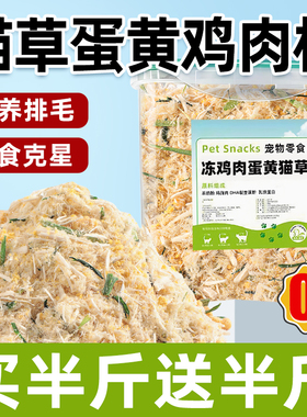 猫草蛋黄鸡肉松成幼猫零食挑食克星猫粮伴侣宠物温和排毛增肥发腮