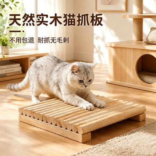 【告别满地碎纸屑】实木猫抓板