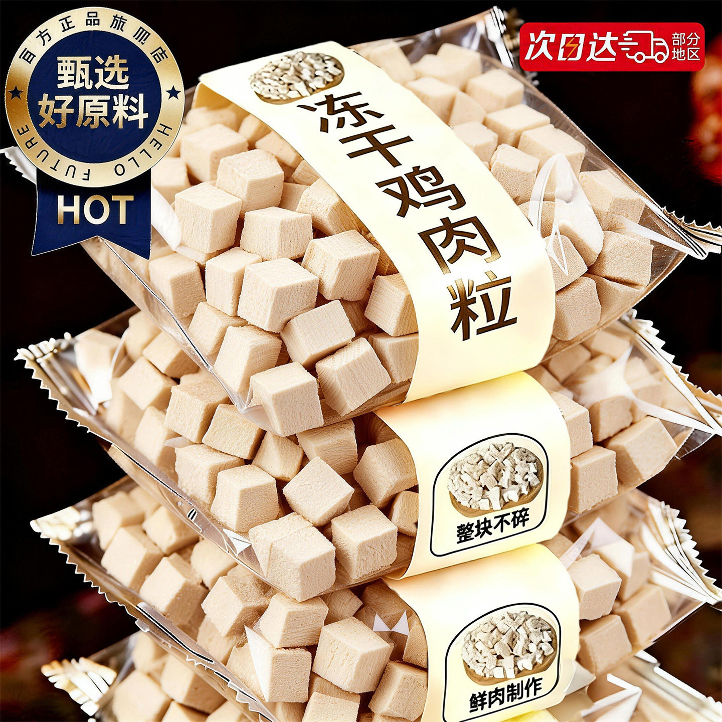 猫咪零食冻干鸡肉粒鸡胸肉冻干宠物增肥拌粮鸡肉冻干幼猫营养主食