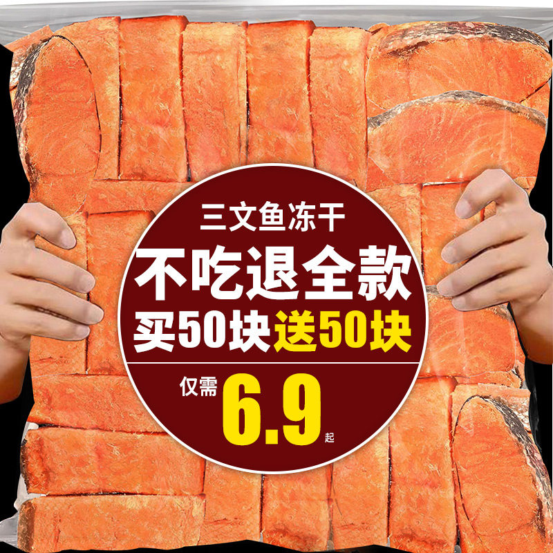原切三文鱼块冻干猫咪零食宠物补充营养鱼油训练奖励拌饭主食整块