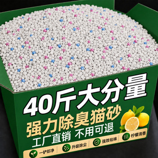 柠檬膨润土猫砂包邮20公斤除臭剂杀菌去尿味非官方旗舰正品第一名