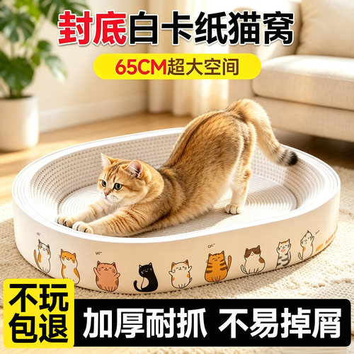 【高质量封底】白卡纸猫抓板