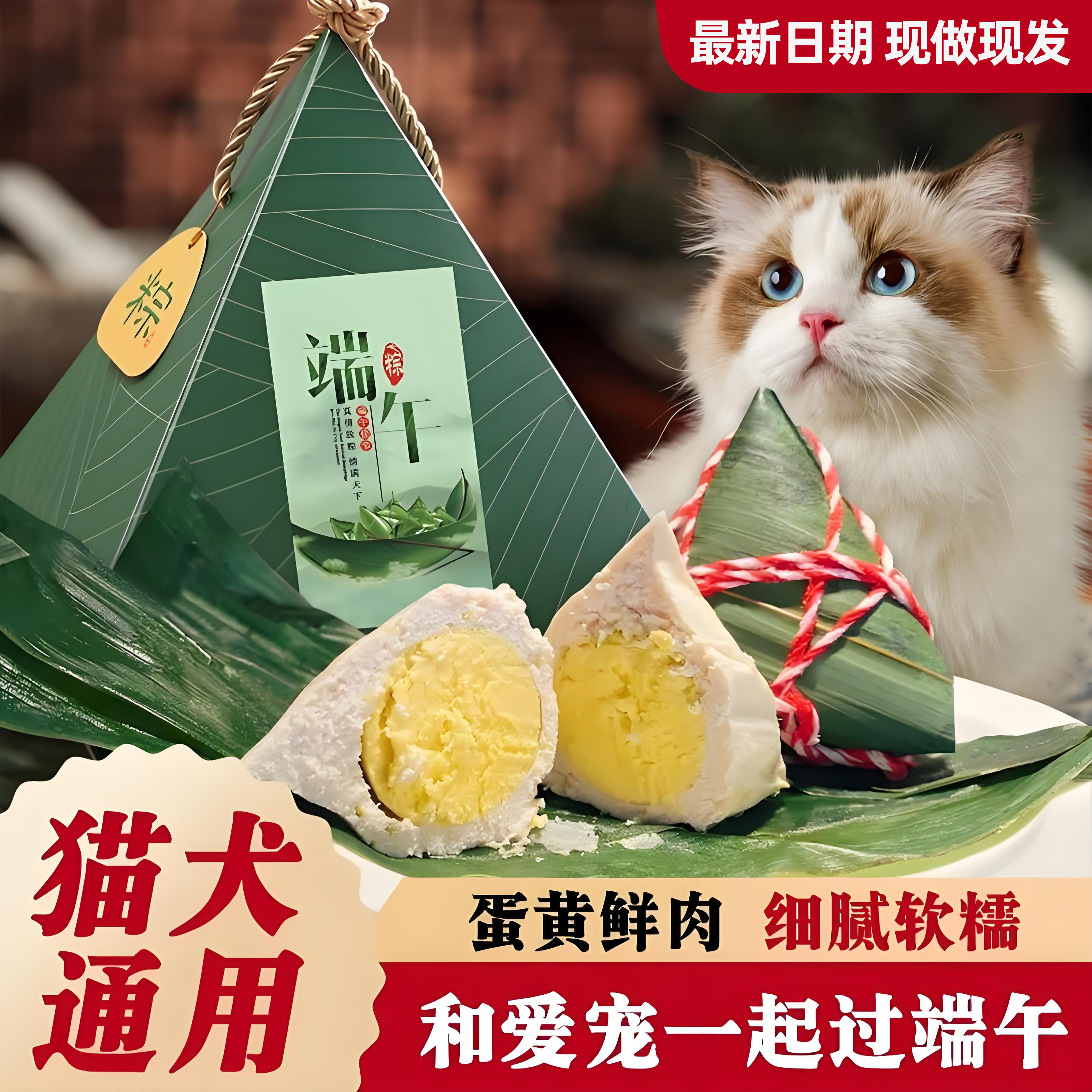 宠物端午节肉粽子礼盒猫咪狗狗饭