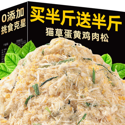 冻干猫草蛋黄肉松宠物零食猫粮伴侣营养猫咪化毛球克星懒人猫草