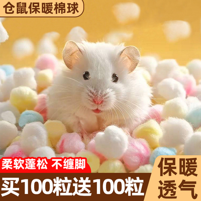 仓鼠棉球冬天保暖棉花过冬专用品纸棉垫料躲避屋宠物冬季棉被棉窝