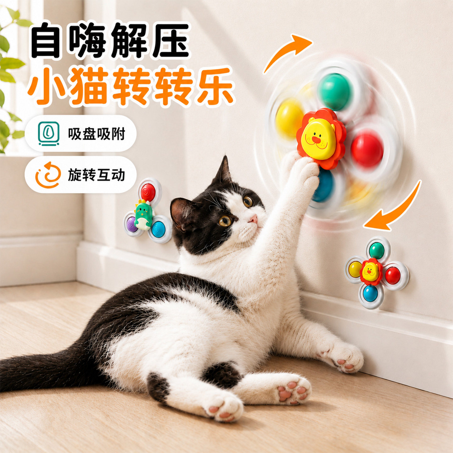 【猫咪自嗨解闷神器】吸盘转转乐