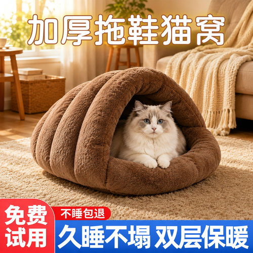 【寒冬无忧】升级加厚拖鞋猫窝