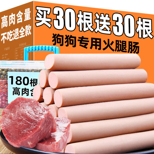 【高肉含量】A+级狗狗专用火腿肠