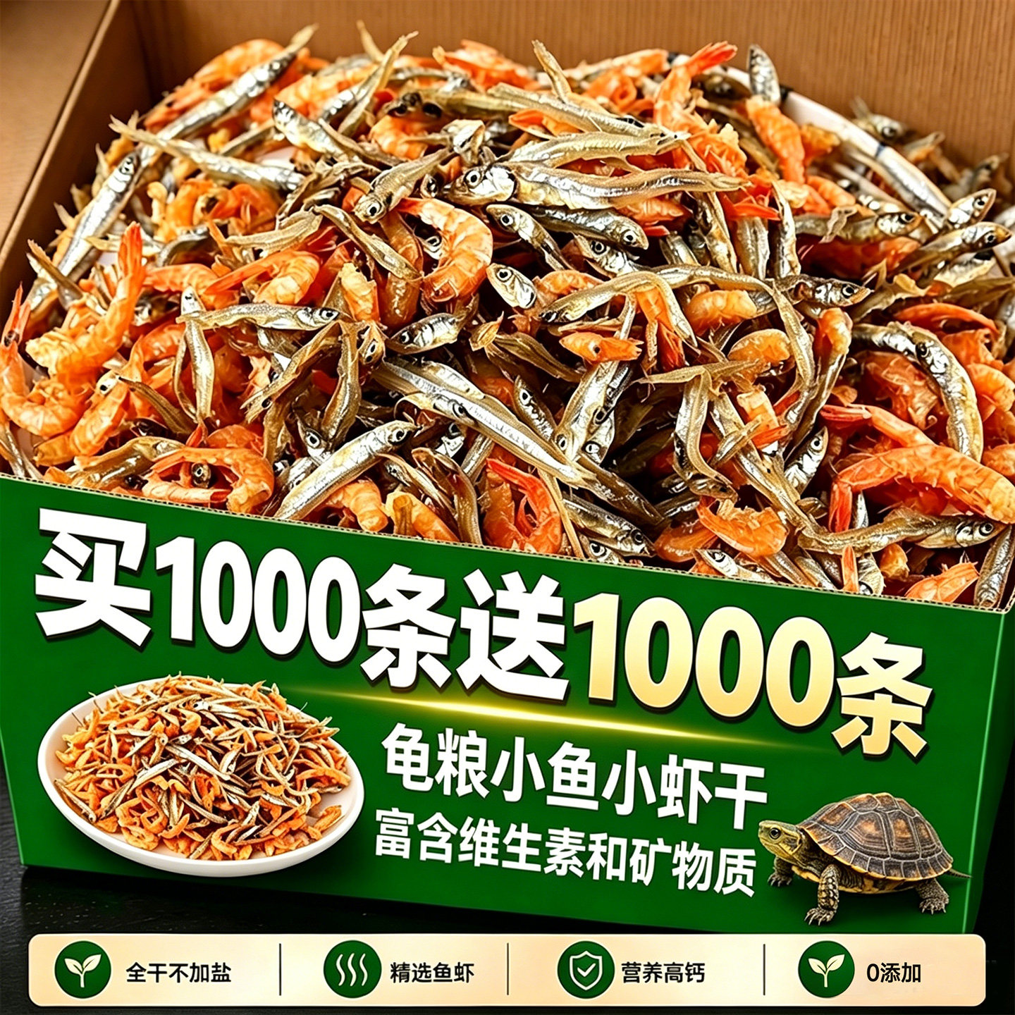 【精选！】淡水小鱼虾干龟粮