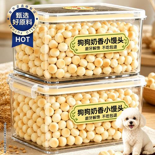 【不吃包退】狗狗零食奶香小馒头