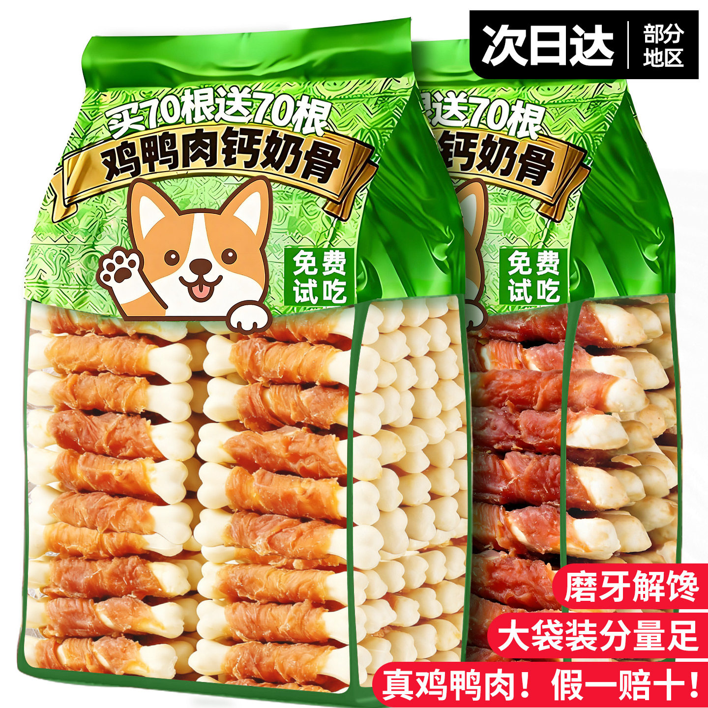 狗狗零食鸡鸭肉绕钙奶骨磨牙棒大小型犬宠物零食幼犬训练奖励泰迪,宠物/宠物食品及用品,狗风干零食/肉干/肉条,淘宝优惠券,粉丝福利购,淘宝优惠卷