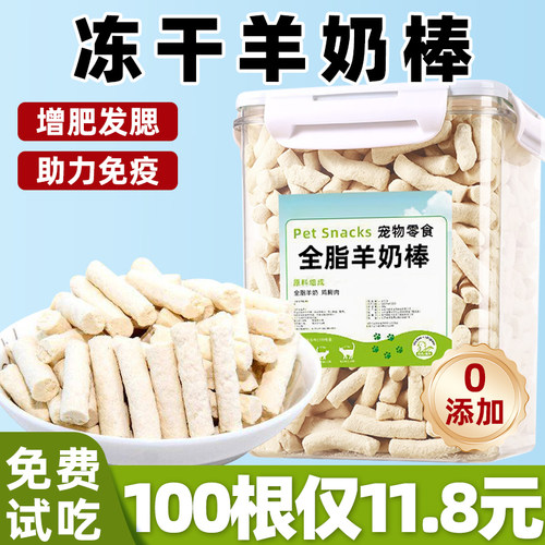 冻干羊奶棒0添加免费试吃