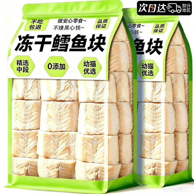 冻干鳕鱼块试吃宠物冻干片猫狗零食家里增营养品肥发用腮奖励训练
