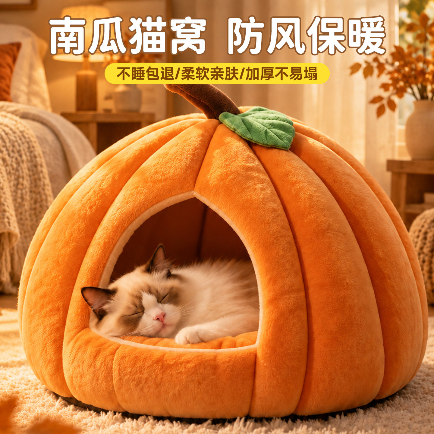 【热销10w+】万圣节南瓜猫窝